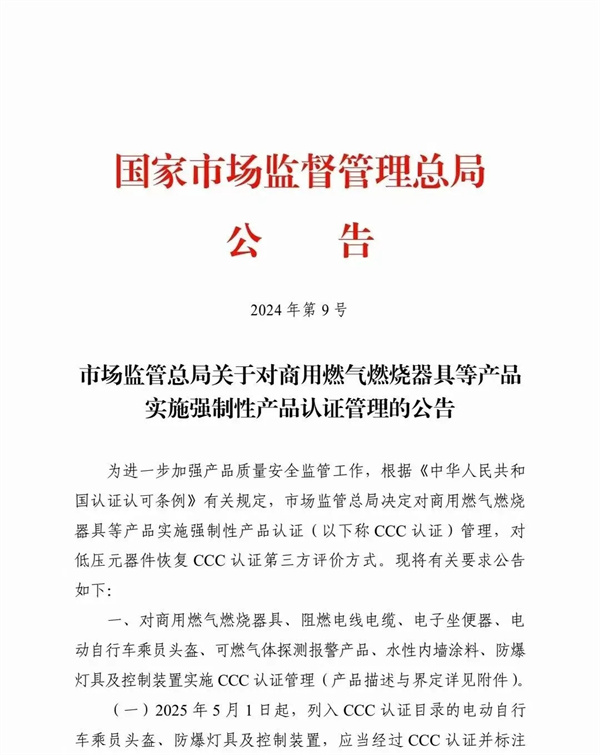 【卫浴简报】：明年7月1日起，电子坐便器获得3C 认证后方可销售 