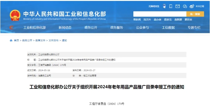 【卫浴简报】：工信部组织企业申报2024老年卫浴用品推广目录……