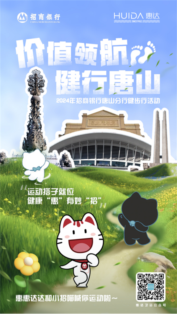 银企合作：惠达卫浴与招商银行唐山分行共绘发展新蓝图557