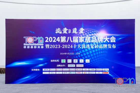 惠达卫浴荣获“2023-2024十大优选卫浴品牌”称号 - 副本(2)136