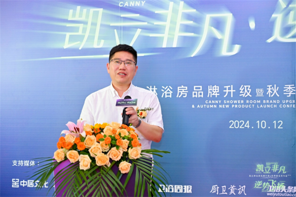 凯立淋浴房品牌升级暨2024秋季新品发布会通稿546.png