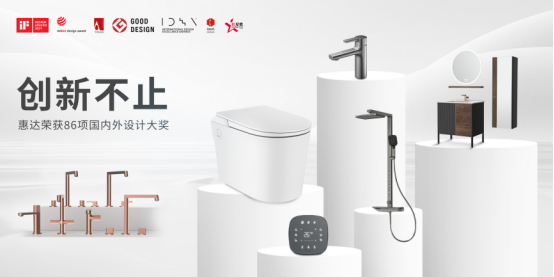 实力见证!惠达卫浴再次荣获“卫浴十大品牌”殊荣474 实力见证!惠达卫浴再次荣获“卫浴十大品牌”殊荣474