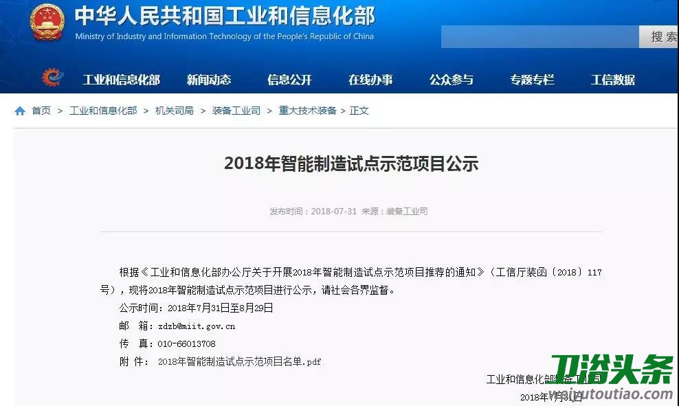 2018年智能制造试点示范项目公布 99家企业入选