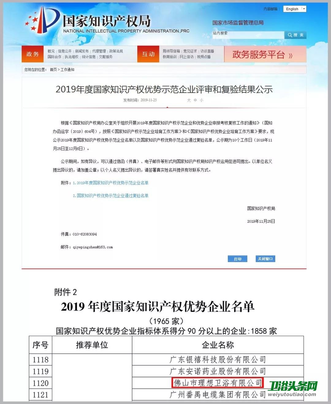 快讯 | 理想卫浴荣膺“2019年度国家知识产权优势企业”