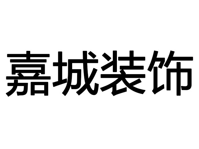 广西嘉城装饰经销商