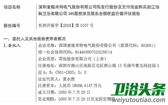 麦格米特拟购买怡和34股份，股东全部权益评估值超9亿元！