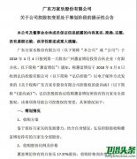 万家乐公司控股权临变 弘信控股拟收购大股东股