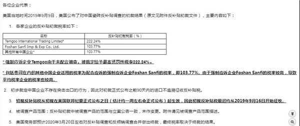 美国公布对华瓷砖反补贴调查初裁税为103.77%，反倾销税率预计11月公布