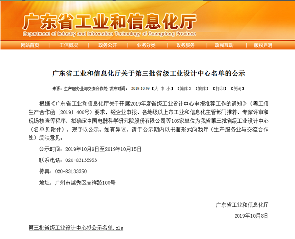 广东8家陶瓷卫浴企业工业设计中心上榜第三批省级工业设计中心名单