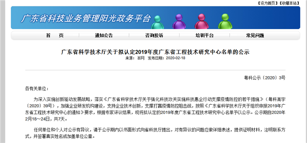 多家卫浴相关企业入选2019年拟认定广东省工程技术研究中心名单