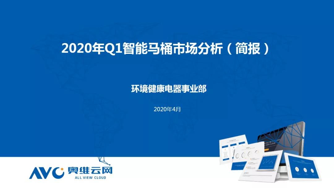 2020一季度线上智能马桶零售额4.54亿元,同比降17%