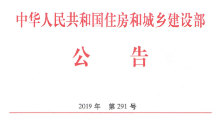 《装配式住宅建筑检测技术标准》6月1日起正式实施