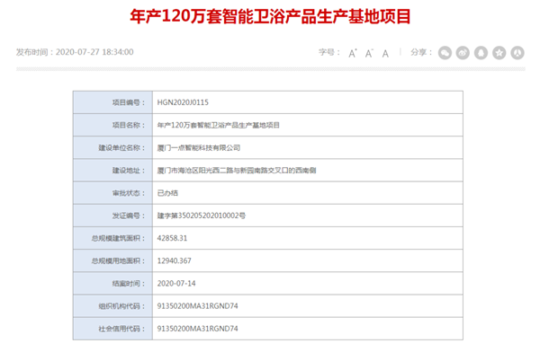 瑞尔特子公司将建年产120万套智能卫浴产品生产基地