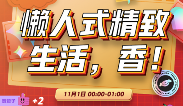 京东居家11.1前10分钟成交额同比增长超300%