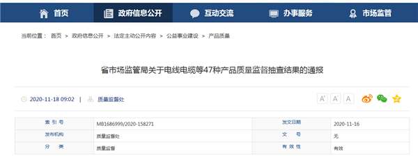 湖北省市场监管局通报电线电缆等47种产品质量监督抽查结果