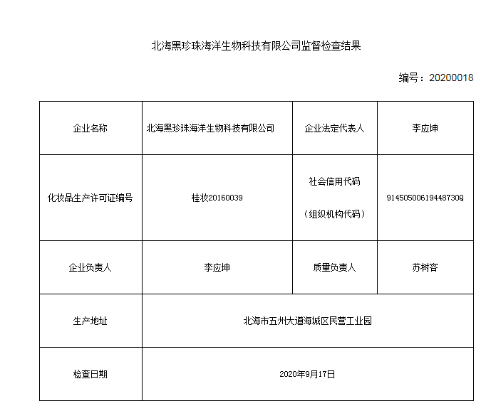 广西壮族自治区公布北海黑珍珠海洋生物科技结果