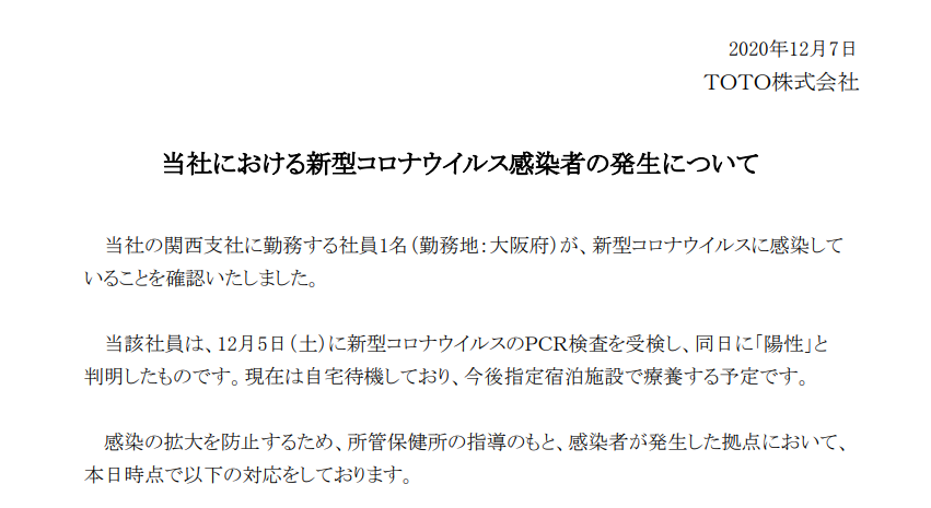 日本超4家卫浴企业有员工确诊新冠，TOTO累计17例