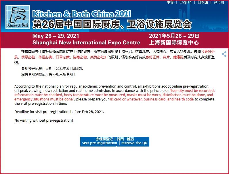 2021上海厨卫展参观要预登记、每天限流7万人