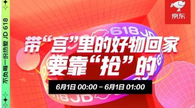 京东618前10分钟国货精品卫浴成交额同比增长120%