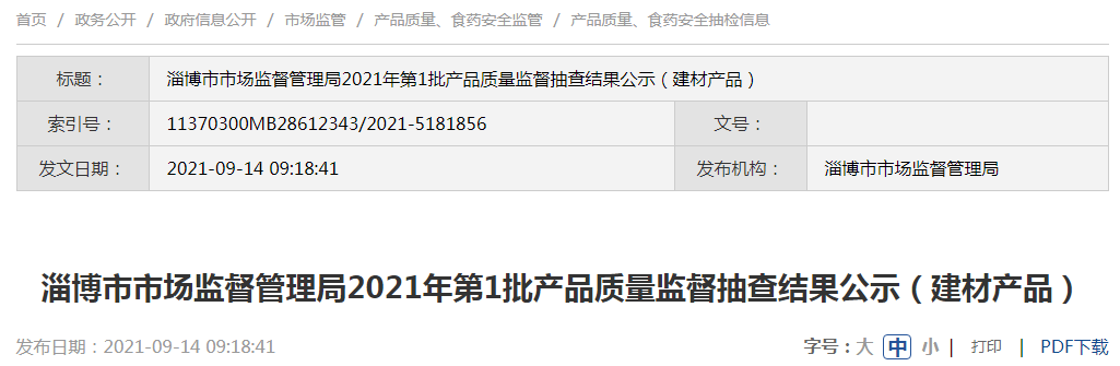 山东淄博市市场监管局抽检建材产品58批次 2批次水泥不合格