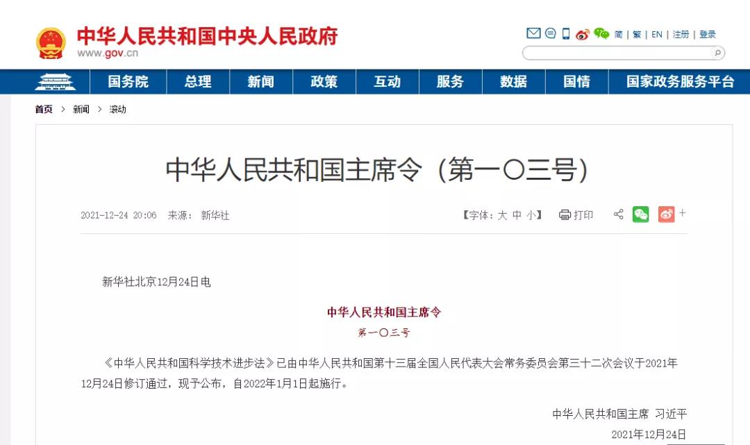 《中华人民共和国科学技术进步法》发布，利好卫浴行业科技创新