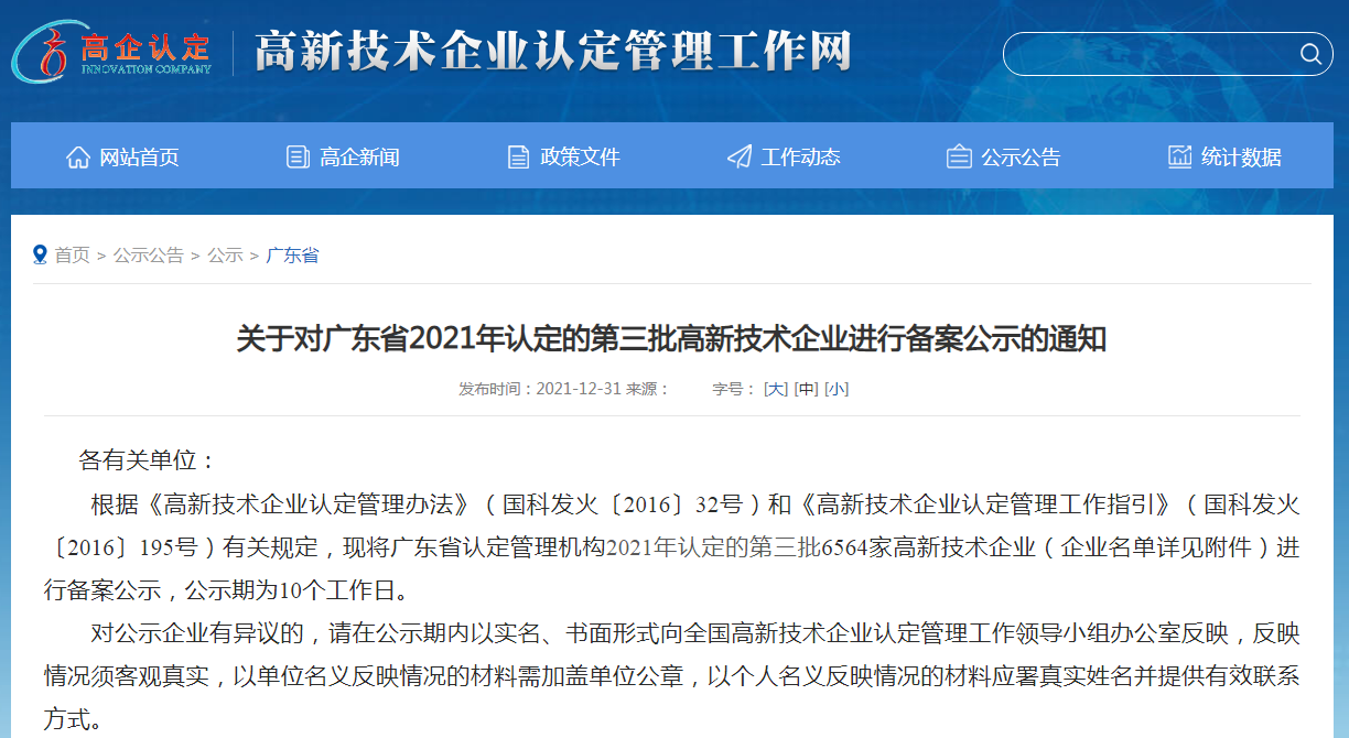 箭牌、玫瑰岛等31家卫浴企业上榜2021年国家高新技术企业