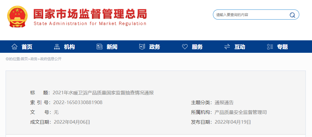 国抽！157批次水暖卫浴产品不合格，广东不合格率12.8%，福建16.5