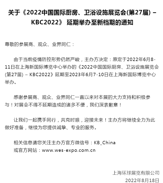 重磅！上海厨卫展确定延期至2023年6月7-10日