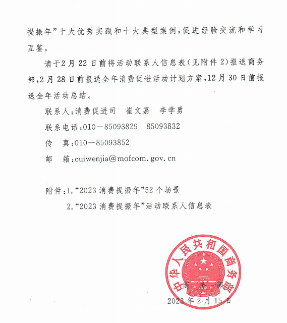 恒洁、浪鲸等品牌终端活动入选商务部“2023 消费提振年”系列活